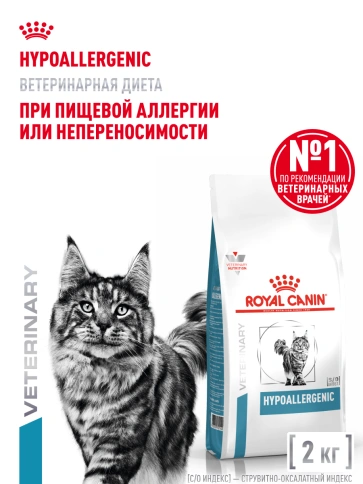 Сухой корм Royal Canin Hypoallergeniс для кошек, 2 кг фото 13