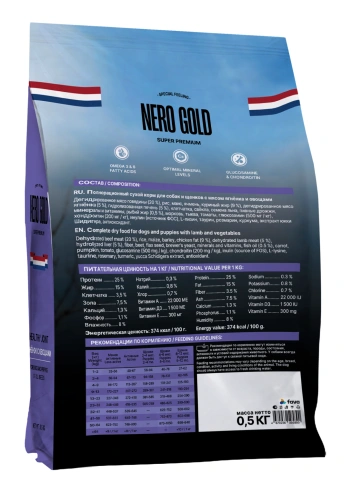 Сухой корм NERO GOLD Lamb & Vegetables для собак и щенков, с мясом ягненка и овощами, 500 г фото 2
