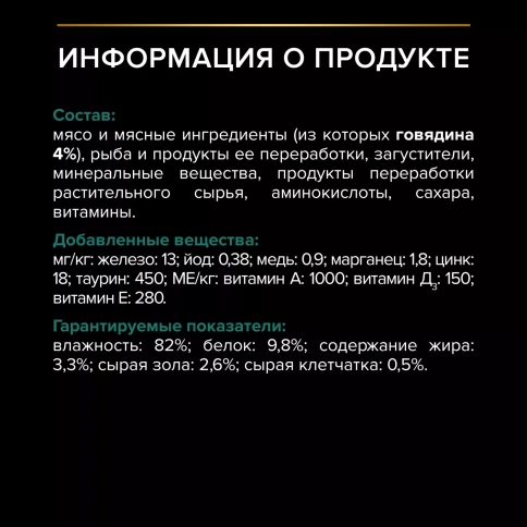 Влажный корм PRO PLAN Beef для стерилизованных кошек и кастрированных котов, кусочки, с говядиной, в желе, 85 г фото 6