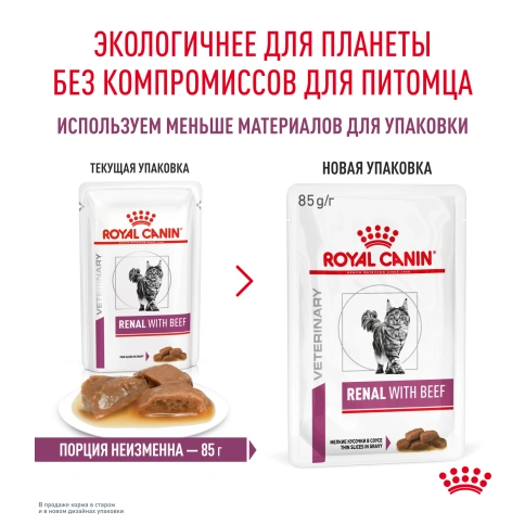 Влажный корм Royal Canin Renal Beef для кошек при заболеваниях почек, в соусе, с говядиной, пауч, 85 г фото 13