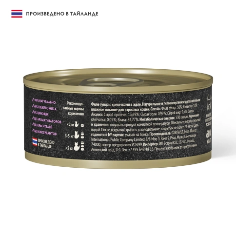 Влажный корм Grandorf Fresh Tuna & Shrimp для кошек, консервы, филе тунца с креветками в желе, 70 г фото 2