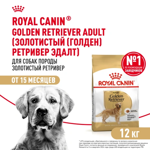 Сухой корм Royal Canin Golden Retriever Adult для собак, 12 кг фото 1