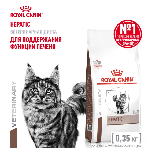 Сухой корм Royal Canin Hepatiс для кошек, 350 г фото 1