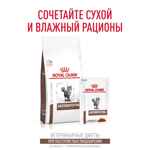 Влажный корм Royal Canin Gastrointestinal диетический для кошек при расстройствах пищеварения, пауч, 85 г фото 12
