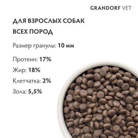 Сухой корм Grandorf Veterinary Renal для собак при поддержании функции почек, 3 кг фото 7