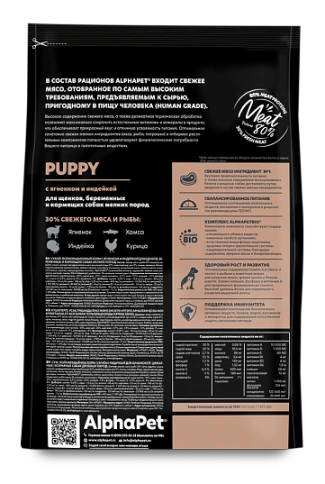 Сухой корм ALPHAPET Superpremium Lamb & Turkey для щенков, беременных и кормящих собак мелких пород, с ягненком и индейкой, 1,5 кг фото 4