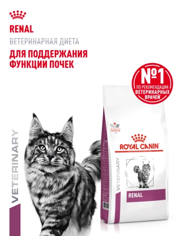Сухой корм Royal Canin Renal для кошек при заболеваниях почек, 350 г фото 14