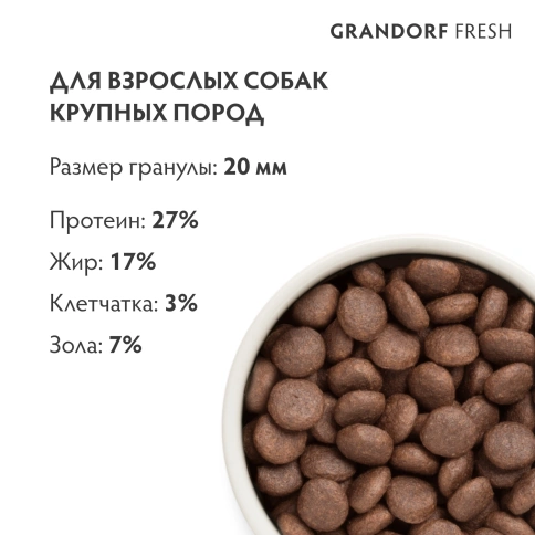 Сухой корм Grandorf Fresh Dog Lamb & Sweet Potato для взрослых собак крупных пород чувствительное пищеварение и гипоаллергенный ягненок, с бататом, 3 кг фото 9