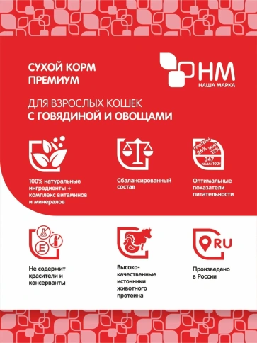 Сухой корм Наша Марка Beef & Vegetables для кошек, с говядиной и овощами, 400 г фото 3