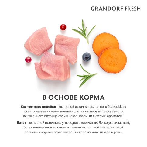 Сухой корм Grandorf Fresh Dog Turkey & Sweet Potato для взрослых собак средних и крупных пород диетическая формула для особо аллергичных собак индейка, с бататом, 10 кг фото 6
