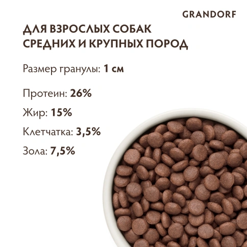 Сухой корм Grandorf Lamb & Turkey Med & Maxi для взрослых собак средних и крупных пород, с ягненком и индейкой, 1 кг фото 9