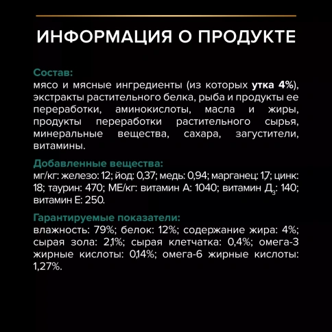 Влажный корм PRO PLAN Cod для взрослых кошек с чувствительной кожей, нежные кусочки, с треской, в соусе, 85 г фото 6