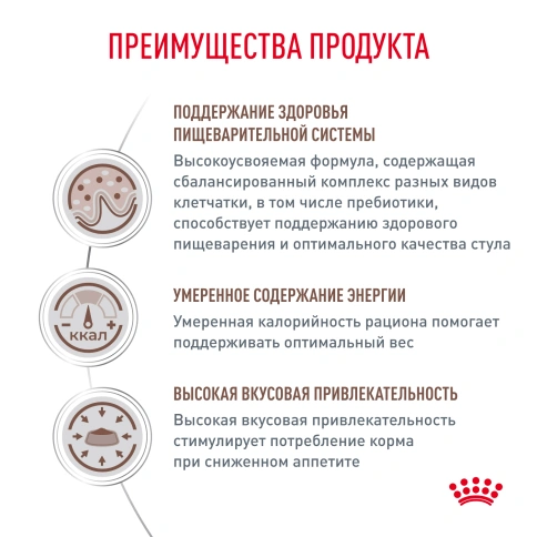Влажный корм Royal Canin Gastrointestinal Moderate Calorie диетический для кошек при расстройствах пищеварения, склонных к набору веса, пауч, 85 г фото 2
