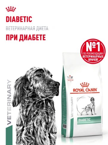 Сухой корм Royal Canin Diabetiс для собак, 1,5 кг фото 12