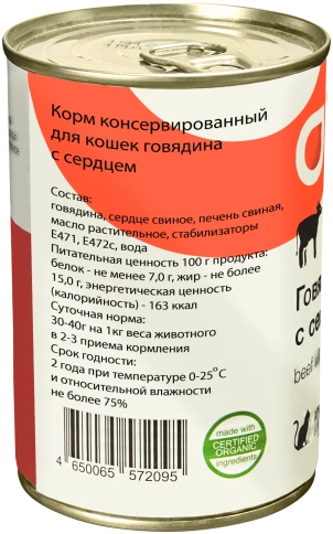 Влажный корм Organix Preventive Line Beef & Heart для кошек, с говядиной и сердцем, 410 г фото 2