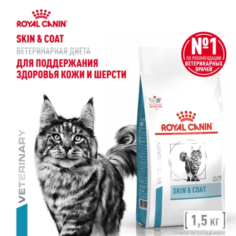 Сухой корм Royal Canin Skin & Coat для кошек, 1,5 кг фото 1