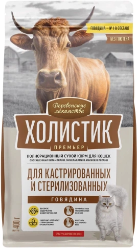 Сухой корм Деревенские Лакомства Holistic Премьер, для кастрированных и стерилизованных кошек, с Говядиной, 400 г фото 1