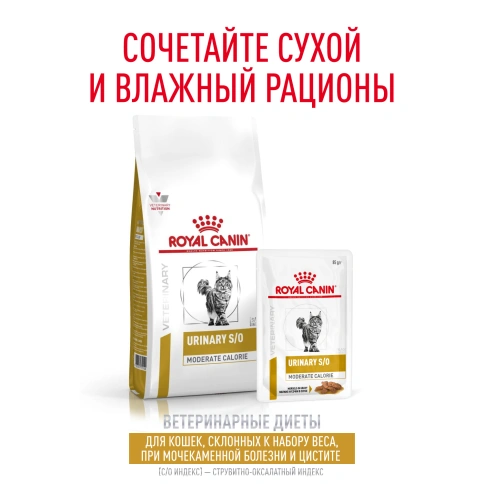 Сухой корм Royal Canin Urinary S/O Moderate Calorie для кошек, 1,5 кг фото 10