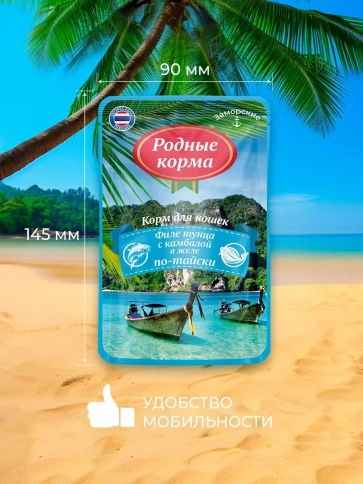 Влажный корм Родные корма заморские паучи Tuna для кошек, филе тунца с камбалой в желе по-тайски, 70 г фото 4