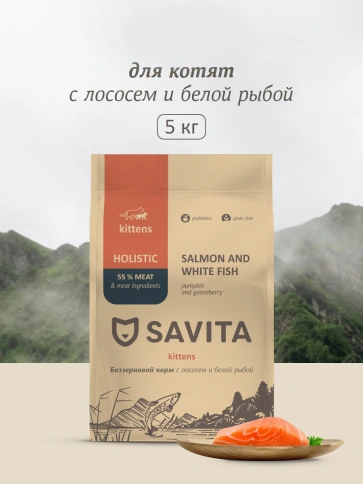 Сухой корм SAVITA Salmon & White Fish для котят, с лососем и белой рыбой, 5 кг фото 1