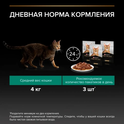 Влажный корм PRO PLAN Turkey, Duck & Lamb MIX для взрослых кошек, вкусные кусочки, с индейкой в желе, нежные кусочки, с уткой в соусе, вкусные кусочки, с ягненком в желе, 85 г фото 6