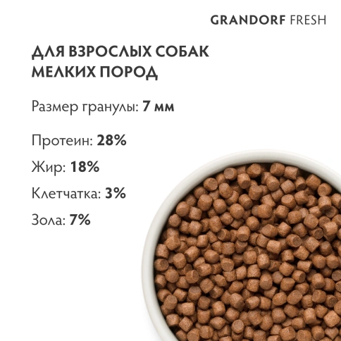 Сухой корм Grandorf Fresh Dog Salmon & Sweet Potato для взрослых собак мелких пород для здоровья кожи и шерсти лосось, с бататом, 1 кг фото 9