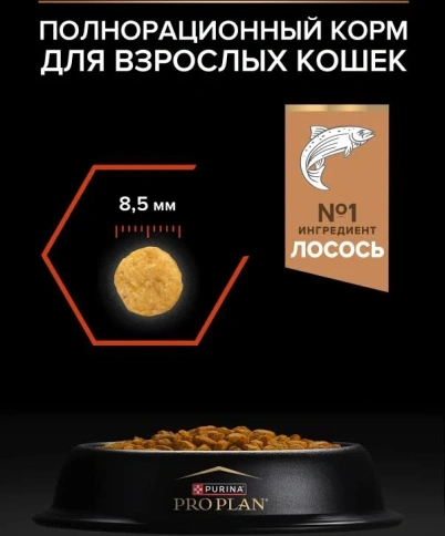 Сухой корм PRO PLAN Salmon для взрослых кошек, с высоким содержанием лосося, 400 г фото 4