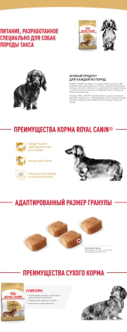 Сухой корм Royal Canin Dachshund Adult для собак породы такса, 7,5 кг фото 14