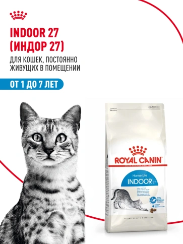 Сухой корм Royal Canin Indoor для кошек, 4 кг фото 14