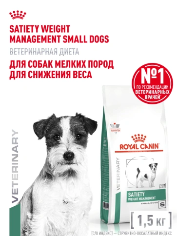 Сухой корм Royal Canin Satiety Small Dogs для собак мелких пород для снижение веса, 1,5 кг фото 15