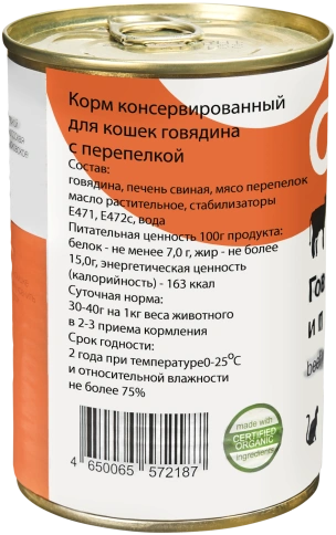 Влажный корм Organix Preventive Line Beef & Quail для кошек, с говядиной и перепелкой, 250 г фото 2