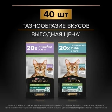 Влажный корм PRO PLAN Turkey & Ocean Fish MIX для взрослых стерилизованных кошек и кастрированных котов, вкусные кусочки, с индейкой в желе, вкусные кусочки, с океанической рыбой в желе, 85 г фото 2