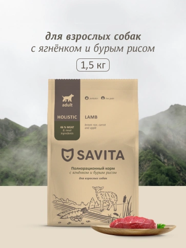 Сухой корм SAVITA Adult Lamb & Rice для взрослых собак, с ягненком и бурым рисом, 1,5 кг фото 1