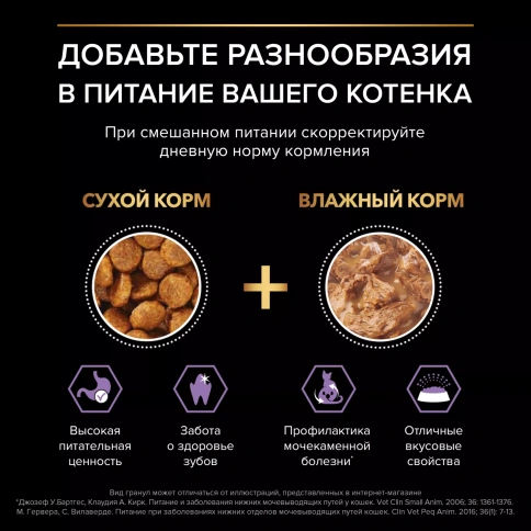 Сухой корм PRO PLAN Chicken для котят от 1 до 12 месяцев, с высоким содержанием курицы, 10 кг фото 6
