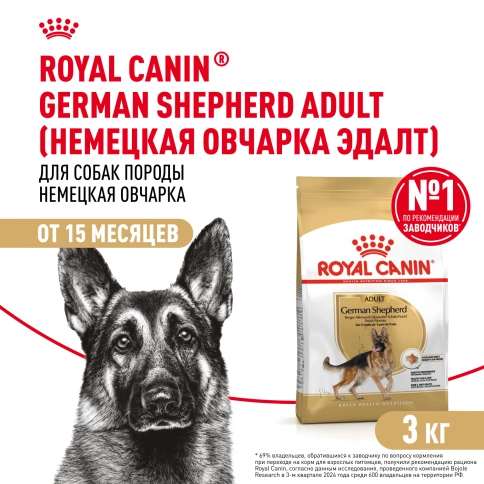 Сухой корм Royal Canin German Shepherd Adult для собак, 3 кг фото 1