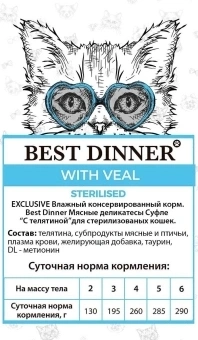 Влажный корм Best Dinner Veal для кошек и котят с 6 месяца мясные деликатесы суфле, с телятиной, 85 г фото 2
