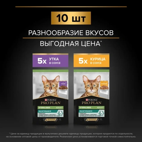 Влажный корм PRO PLAN Nutri Savour Duck & Chicken для взрослых стерилизованных кошек и кастрированных котов, нежные кусочки, с уткой в соусе;, с курицей в соусе MIX набор, 85 г фото 2