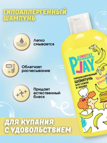 Шампунь Animal Play Sweet Гипоаллергенный для собак и кошек банановый панкейк, 300 мл фото 2