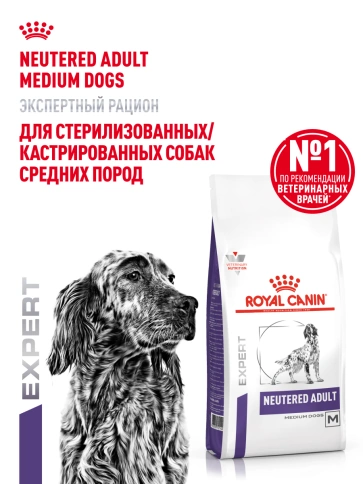 Сухой корм Royal Canin Neutered Adult Medium Dogs для стерилизованных собак средних пород, 3,5 кг фото 13
