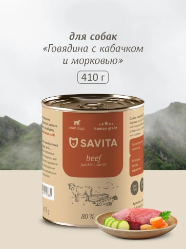 Влажный корм SAVITA Beef & Carrot для собак, с говядиной, 410 г кабачком и, с говядиной и морковью, 410 г фото 1