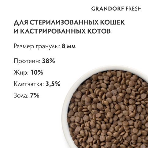 Сухой корм Grandorf Fresh Cat Turkey & Sweet Potato для стерилизованных кошек диетическая формула для особо аллергичных кошек индейка, с бататом, 400 г фото 9