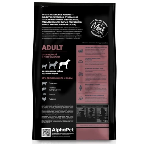 Сухой корм ALPHAPET Superpremium Beef & Giblets для взрослых собак крупных пород, с говядиной и потрошками, 12 кг фото 2