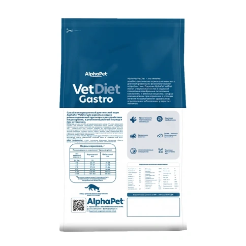 Сухой корм ALPHAPET Veterinary Diet Gastrointestinal Adult Cat, 400 г фото 3
