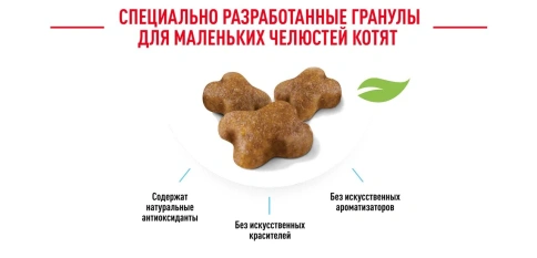 Сухой корм Royal Canin Kitten для котят, 300 г фото 10