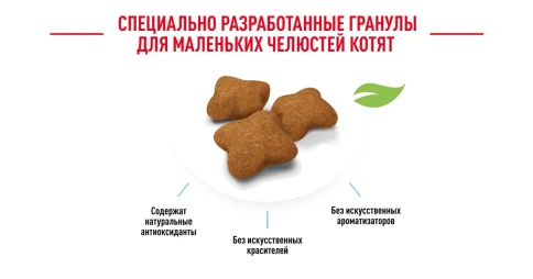 Сухой корм Royal Canin Kitten Sterilised для котят, 400 г фото 17