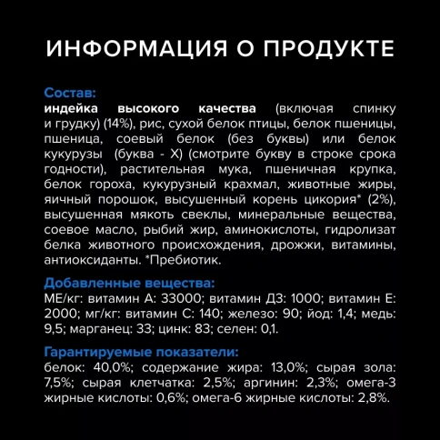 Сухой корм PRO PLAN Turkey для кастрированных котов и стерилизованных кошек старше 7 лет, с высоким содержанием индейки, 3 кг фото 7
