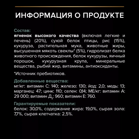 Сухой корм PRO PLAN Lamb для взрослых собак средних пород с чувствительным пищеварением, с высоким содержанием ягненка, 7 кг фото 6