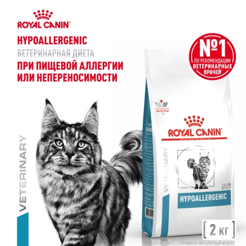 Сухой корм Royal Canin Hypoallergeniс для кошек, 2 кг фото 1