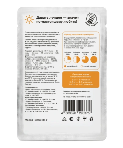 Влажный корм Organix Preventive Line Turkey для взрослых кошек, с индейкой в соусе, 85 г фото 2