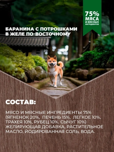 Влажный корм Родные корма Mutton & Giblets для собак, баранина с потрошками в желе по-восточному, 970 г фото 4
